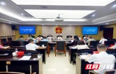 邵阳市人大常委会党组（扩大）会议召开