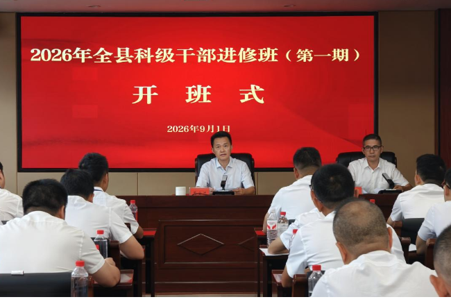 溆浦县委党校2026年秋季学期主体班开班