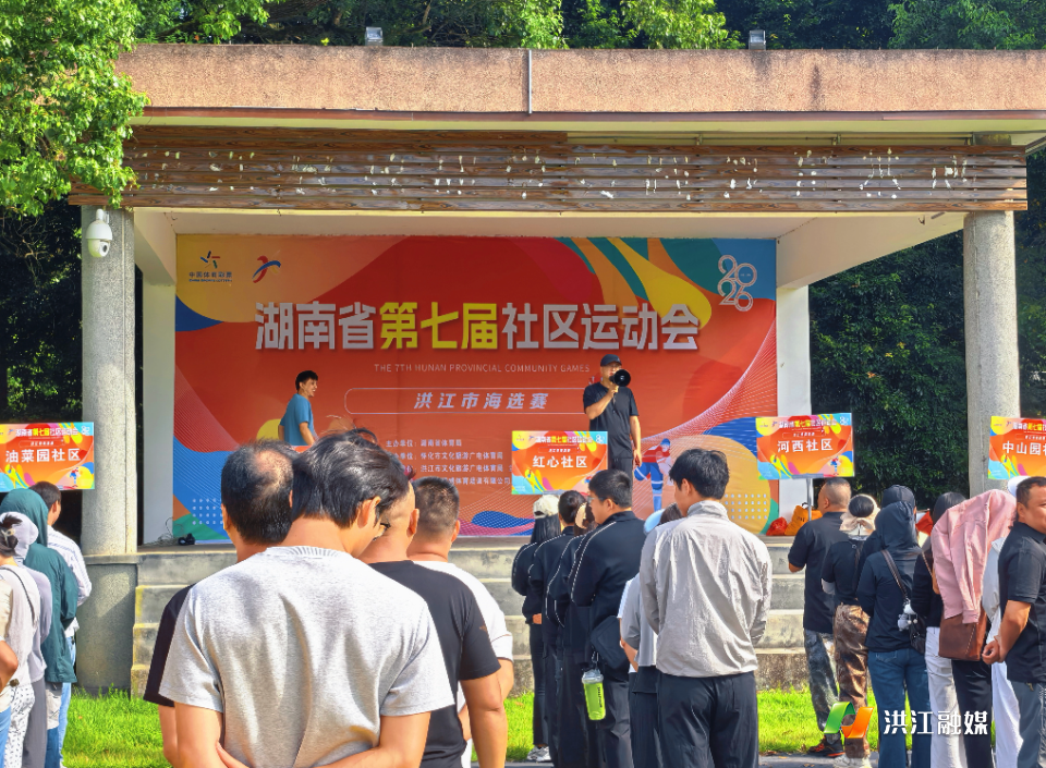 湖南省第七届社区运动会洪江市海选赛火热开赛 全民健身乐享运动