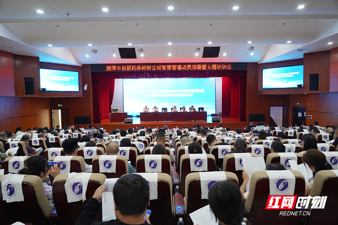 湘潭：专题培训助推创新药品耗材全域智慧管理模式试点建设