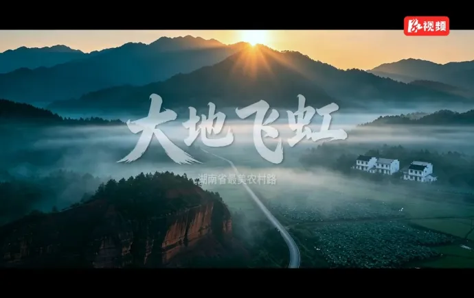 2026年湖南省最美农村路推选——张家界红岩岭旅游产业路