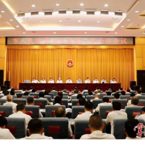 衡阳市政府召开2026年第二次全体会议 刘中杰出席并讲话