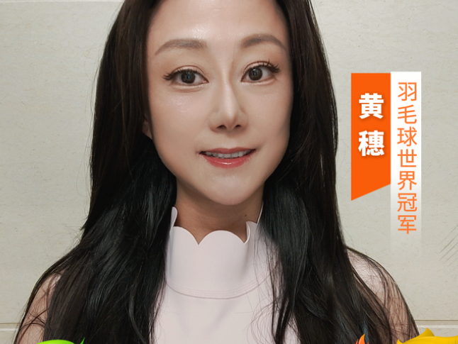 视频丨省运会推广大使黄穗：共赴体育盛会，一同感受竞技体育的力量