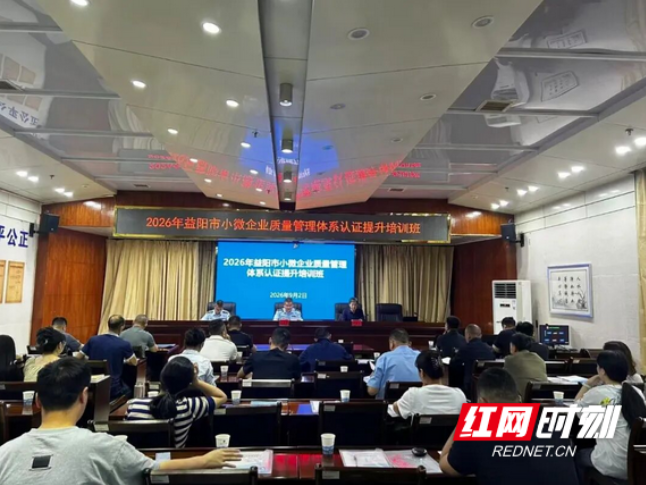 全市小微企业质量管理体系认证提升培训班举办