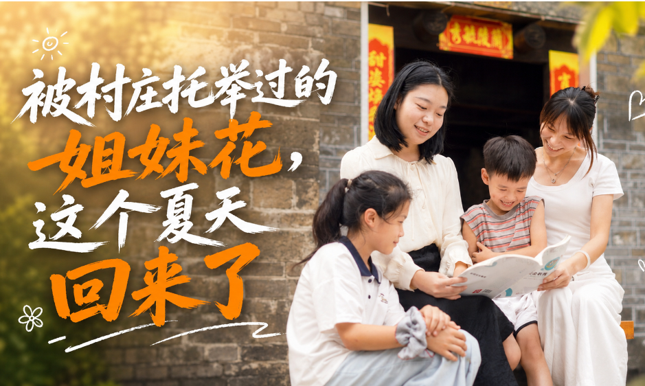 垄上青春|被托举过的姐妹俩,这个夏天回来了
