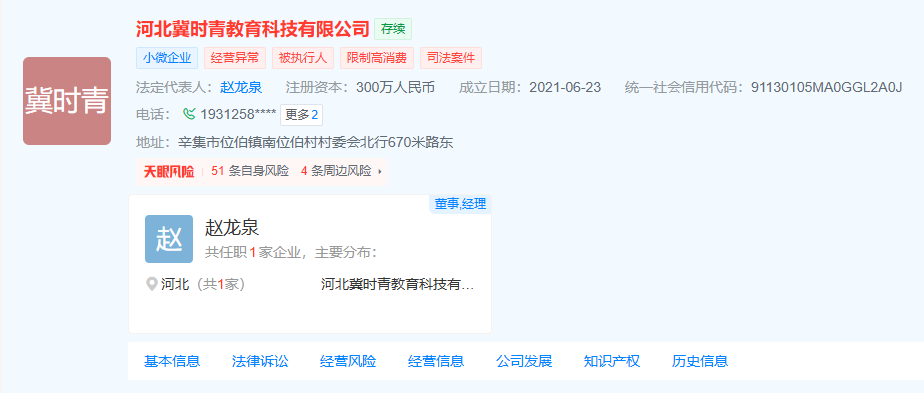民生帮办|河北冀时青教培机构“金蝉脱壳”:20余人维权群背后的监管困局