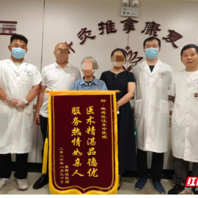 患者致谢送锦旗 珠晖区中医医院中医特色疗法与现代康复技术获点赞