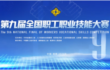 第九届全国职工职业技能大赛网上练兵“质量赛题”上线！