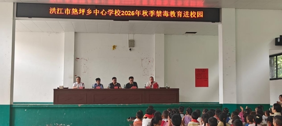 【熟坪乡】开展防性侵法治安全教育讲座