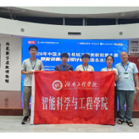湖南工程学院学子获大学生机械工程创新创意大赛全国一等奖