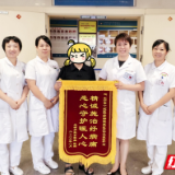 医疗服务提升年丨跨省求医获良效！永州职院附属医院血液肿瘤科收获广西患者致谢锦旗