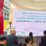 快讯|《乡村国是》俄文版对谈分享会在莫斯科举行