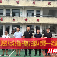 湖南化工职大向溆浦县双井镇学校捐赠千套课桌椅