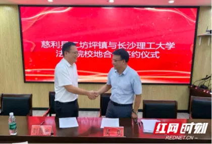 慈利县二坊坪镇：引入高校法学智库 提升基层法治与生态治理水平