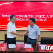 慈利县二坊坪镇：引入高校法学智库 提升基层法治与生态治理水平