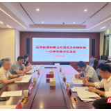 远景能源有限公司一行来岳阳经开区考察座谈
