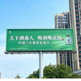 湖湘酒韵的血脉传承与身份认同——品“天下湖南人喝酒喝武陵”有感