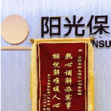 小事不出基层 大事快速联动 阳光人寿以“枫桥经验”赋能金融消保治理
