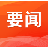 沈晓明主持召开省委常委会会议