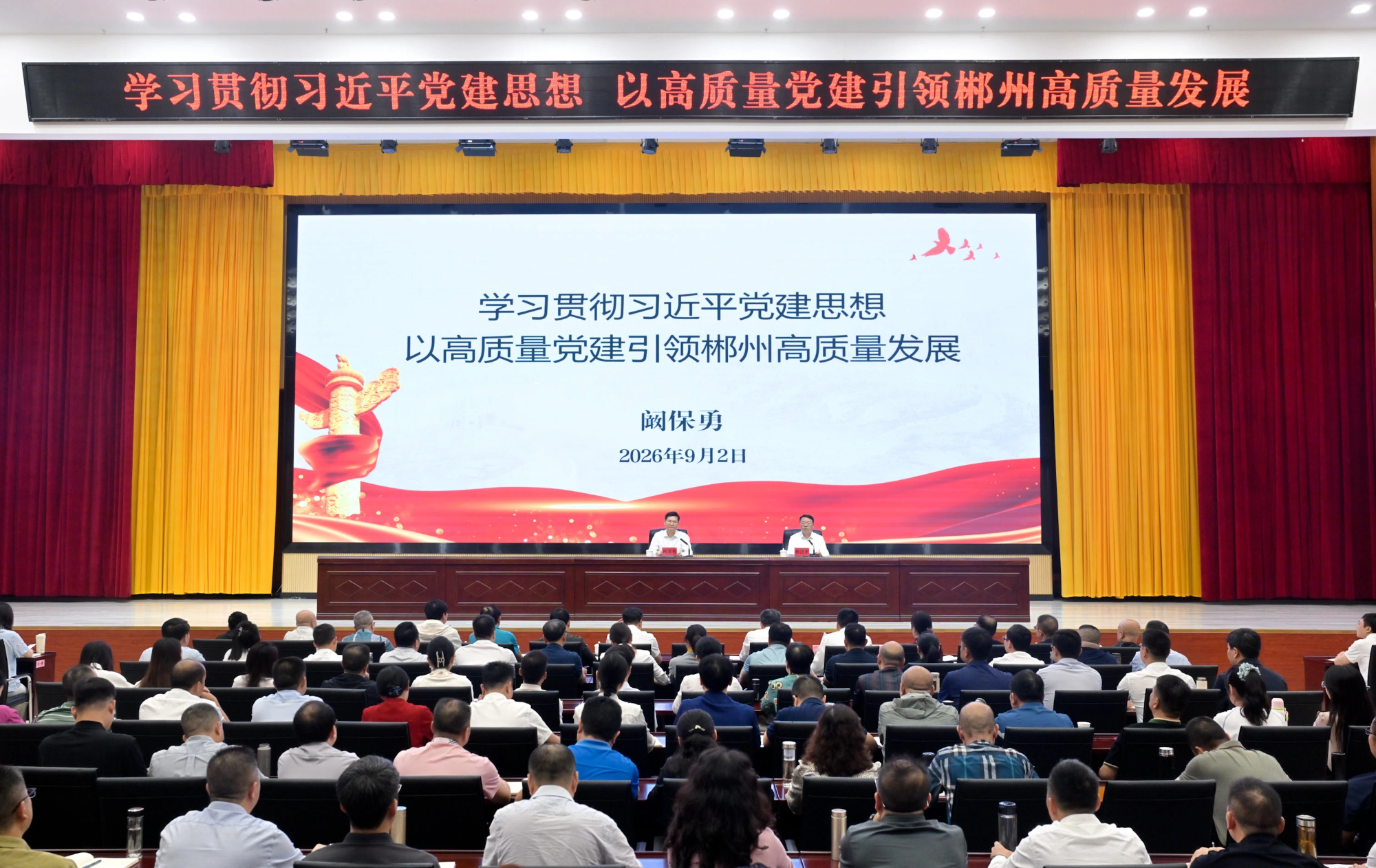 郴州市委书记阚保勇为市委党校2026年秋季学期基本培训班学员授课