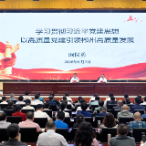 郴州市委书记阚保勇为市委党校2026年秋季学期基本培训班学员授课