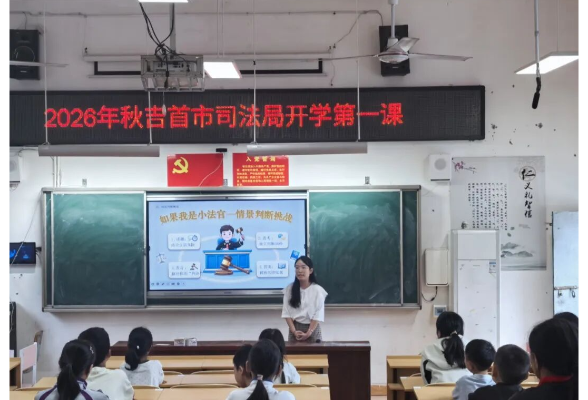 法治护航新学期 平安筑梦助成长——吉首市司法局开展“开学法治第一课”主题宣讲活动