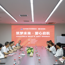 第四届“名匠学子”助学金发放仪式暨“名匠久久公益节”启动仪式举行