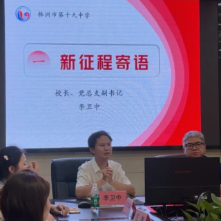 株洲市第十九中学开展2026年新进教师培训