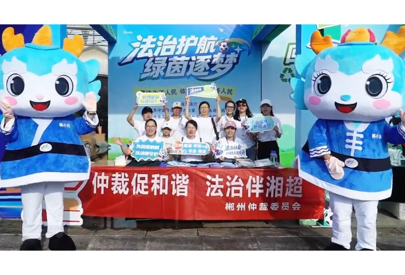 视频 | 2026湘超郴州主场战火重燃，“法治护航，绿茵逐梦