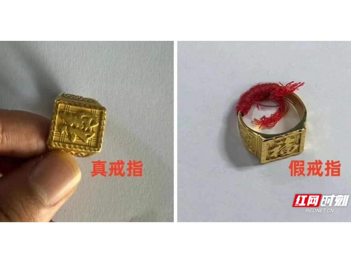 假戒指换走真黄金 湘潭岳塘警方破获一起网络交友调包案
