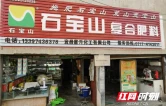 保靖县复兴镇：流动供销暖民心 农资护航助农兴