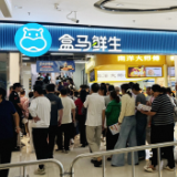 看好湖南新兴城市 盒马常德首店开业 下一个城市是衡阳