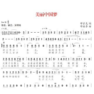歌曲 | 《美丽中国梦》创作思路