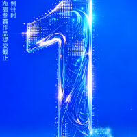 最后1天！数智冲刺