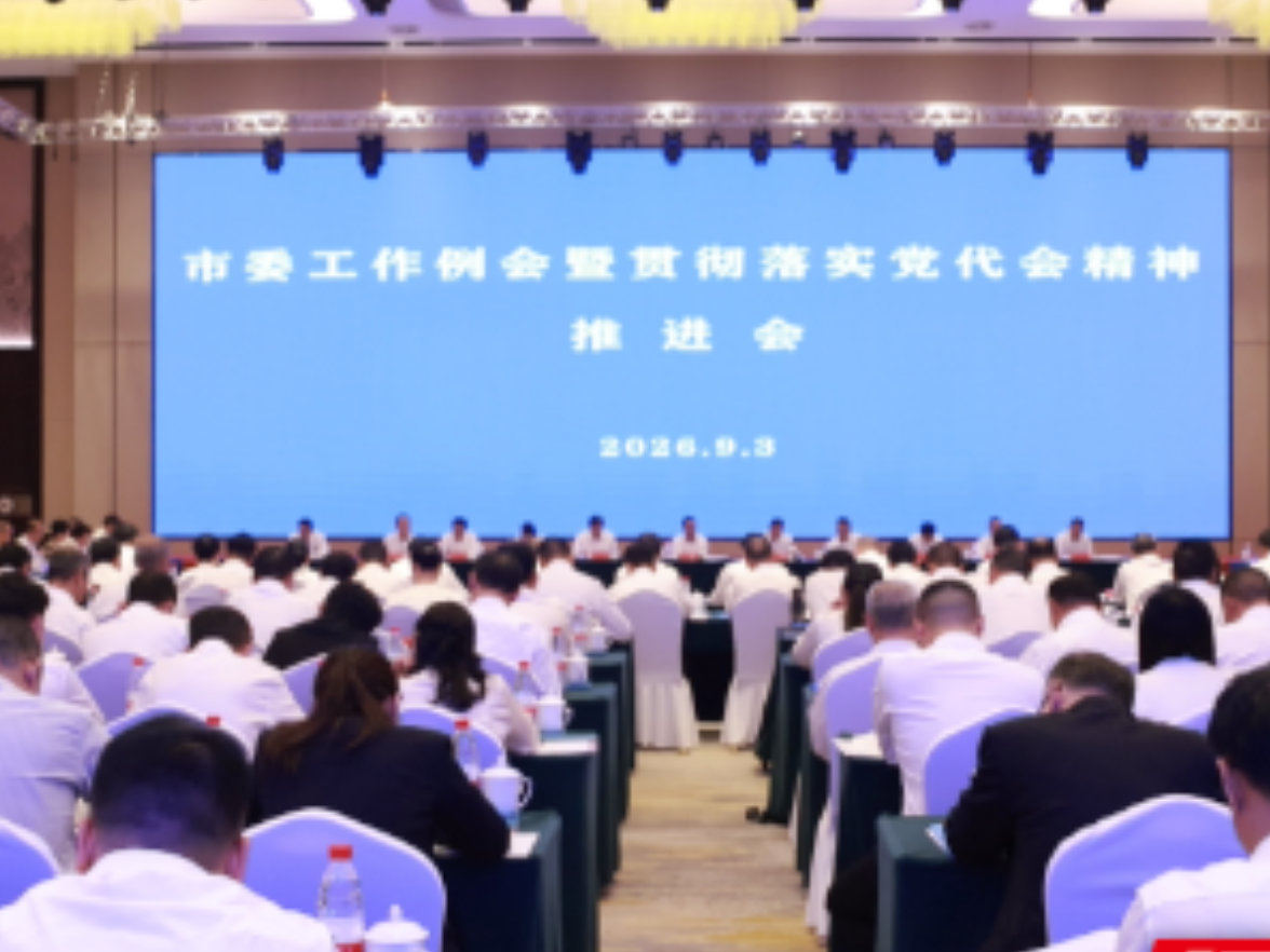 祁阳：蒋崇华主持召开市委工作例会暨贯彻落实党代会精神推进会