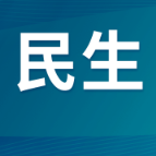 网络评论｜澧张铁路为慈利发展提档加速