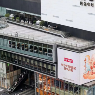 再迎潮流新地标！泡泡玛特湖南首家旗舰店亮相长沙市芙蓉区