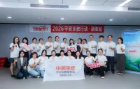 2026平安支教行动湖南站启程：24位志愿者接力奔赴桂东，为乡村孩子种下希望