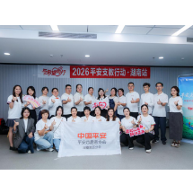 2026平安支教行动湖南站启程：24位志愿者接力奔赴桂东，为乡村孩子种下希望