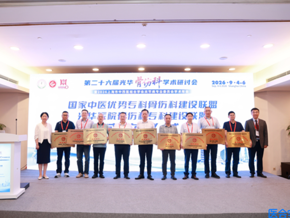 喜入国家级专科联盟丨永州职院附属医院成功加入光华医院骨伤科专科建设联盟
