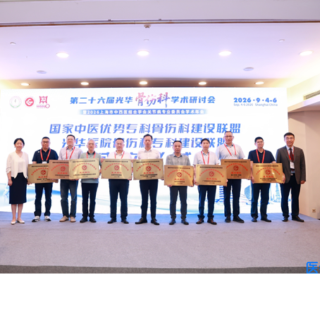 喜入国家级专科联盟丨永州职院附属医院成功加入光华医院骨伤科专科建设联盟