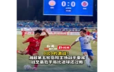 视频丨湘超焦点战：岳阳队主场0:0战平娄底