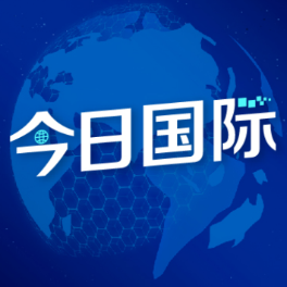 智库报告解析亚太共同体广阔前景