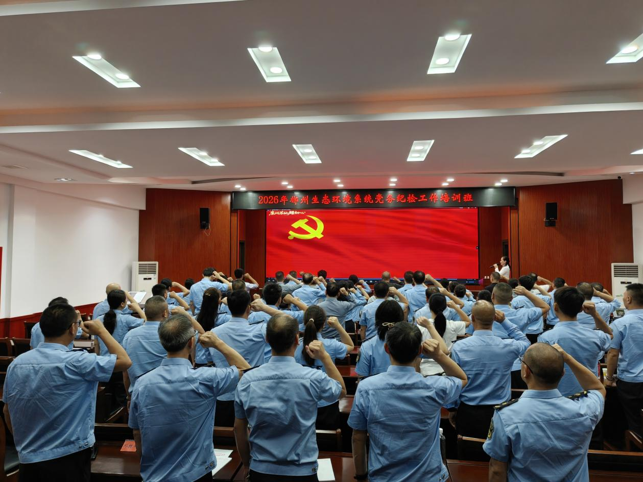 苏仙区委党校成功承办郴州市生态环境系统党务纪检工作培训班