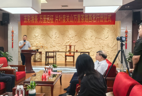 湘茶西行活动从长沙启程出发