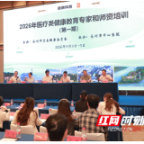 2026年永州市医疗类健康教育专家和师资培训（第一期）举办
