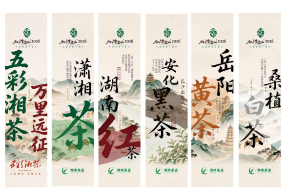 “万里茶路中国行2026”活动启动