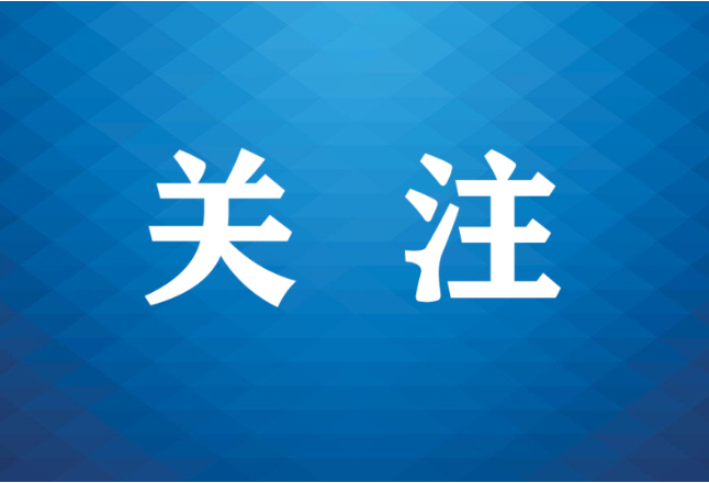 省司法厅党组2026年首批巡察完成进驻
