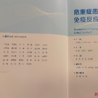 国际权威重症医学译著出版，南华医院29名专家参与译制