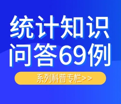 统计知识问答69例㊲：什么是采购经理指数（PMI）?